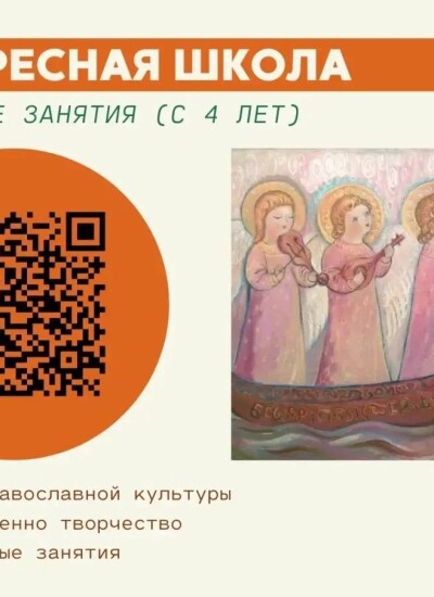 Открыта запись в Воскресную школу